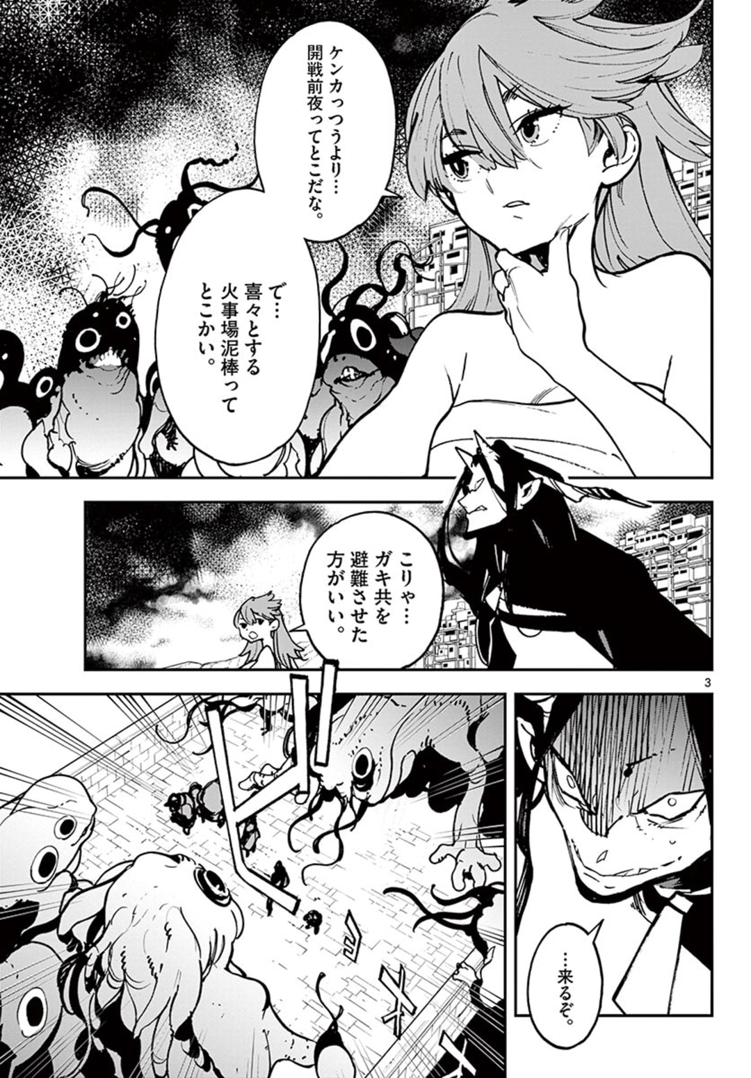 任侠転生 -異世界のヤクザ姫- 第21.1話 - Page 3