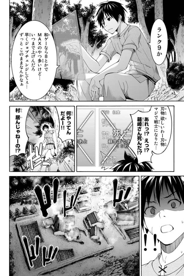 100万の命の上に俺は立っている 第1話 - Page 26