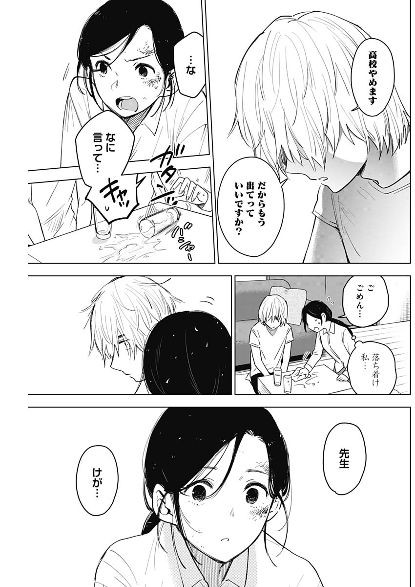 少年のアビス 第9話 - Page 15