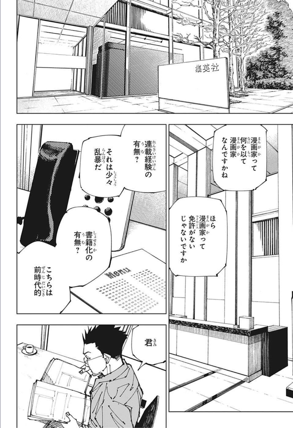 呪術廻戦 第181話 - Page 9