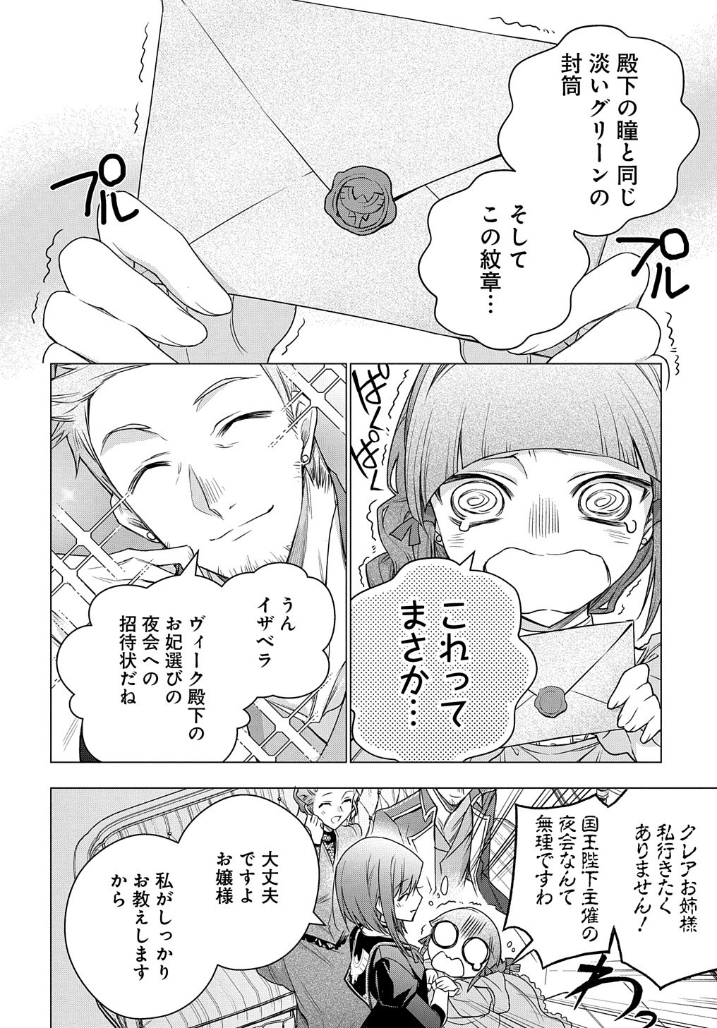 元、落ちこぼれ公爵令嬢です。 THE COMIC 第9話 - Page 1