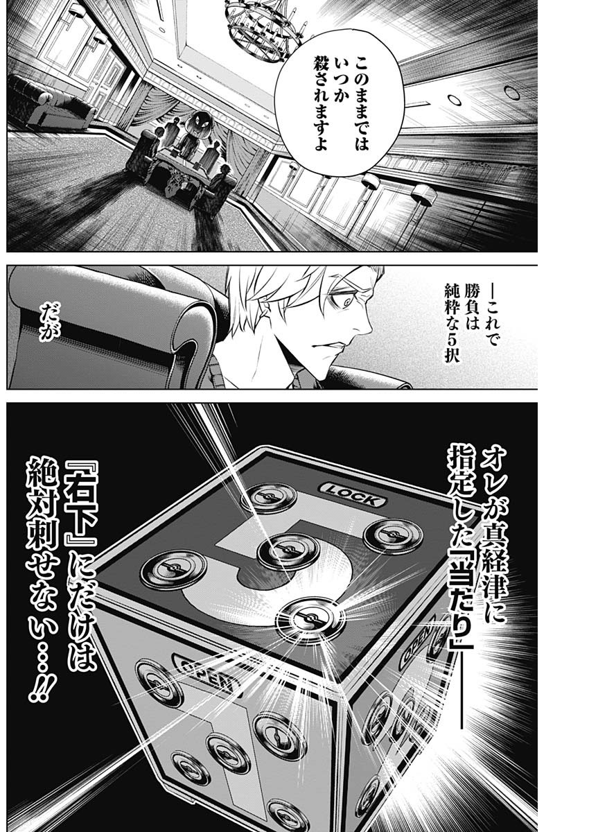 ジャンケットバンク 第7話 - Page 17