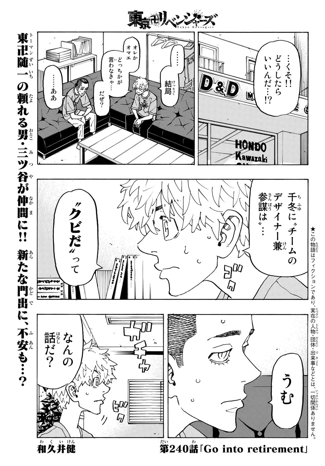 東京卍リベンジャーズ 第240話 - Page 1