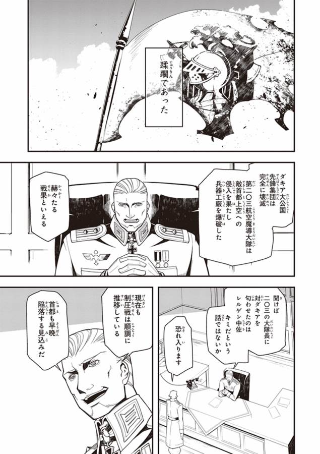 幼女戦記 第14話 - Page 3