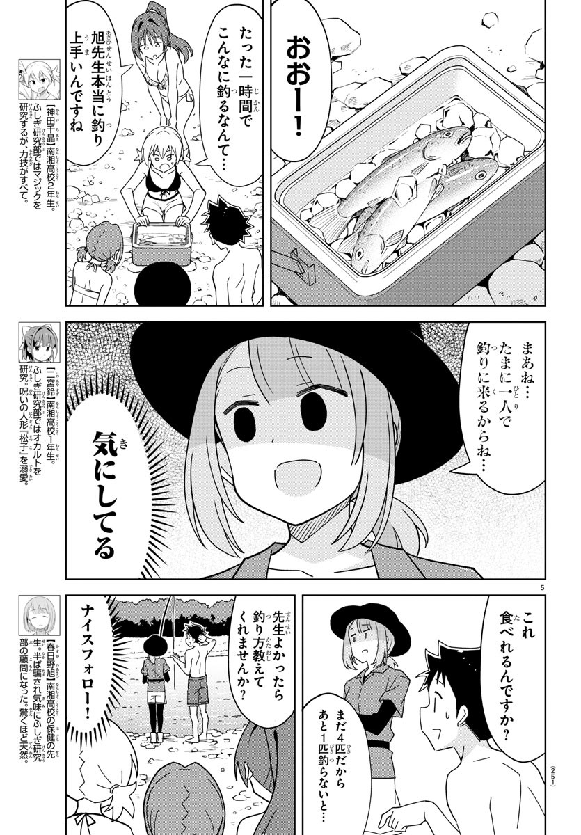 あつまれ！ふしぎ研究部 第236話 - Page 5