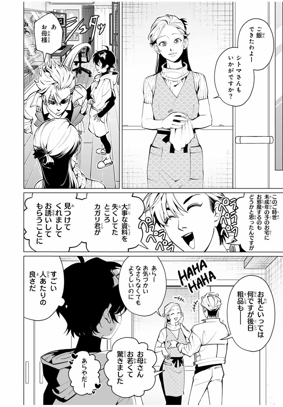 アガルタゲーム 第2話 - Page 22
