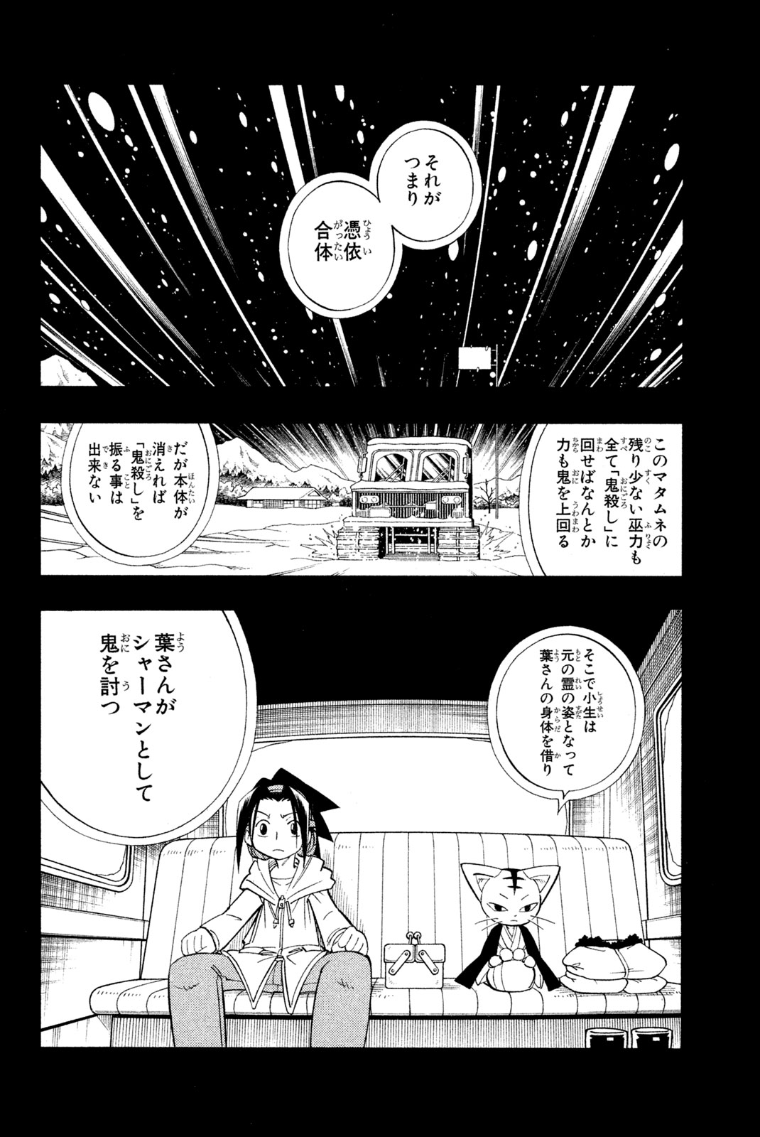 シャーマンキングザスーパースター 第175話 - Page 8