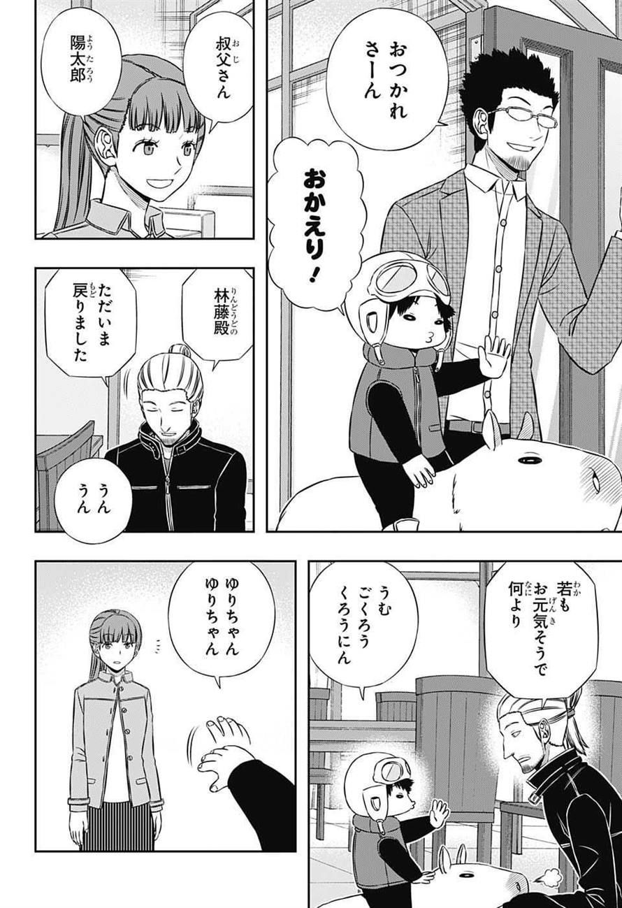 ワートリ 第161話 - Page 6