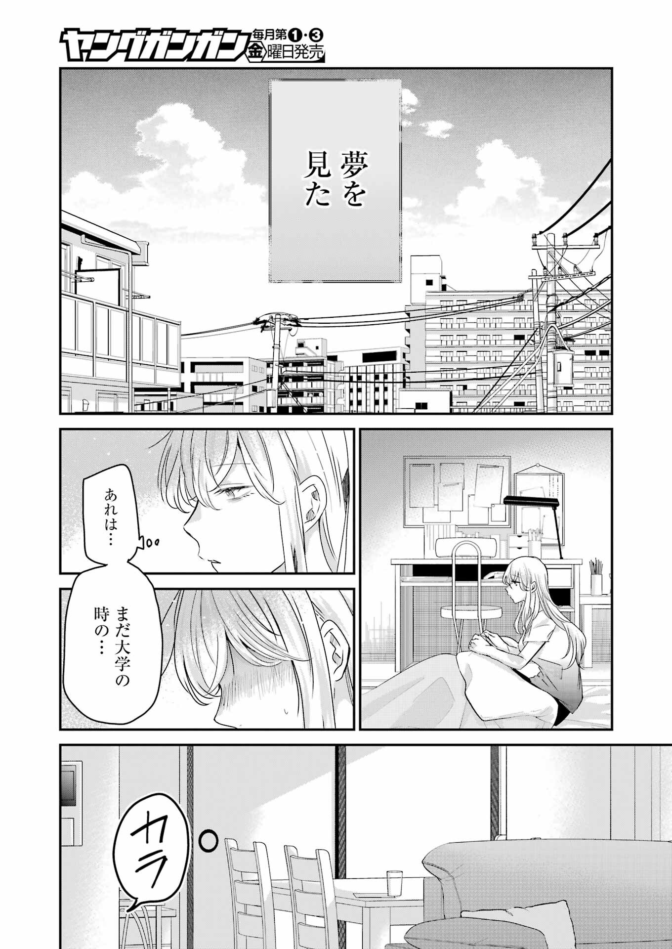 兄の嫁と暮らしています。 第141話 - Page 5