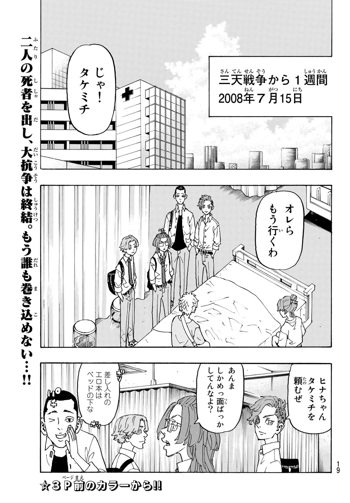 東京卍リベンジャーズ 第235話 - Page 3