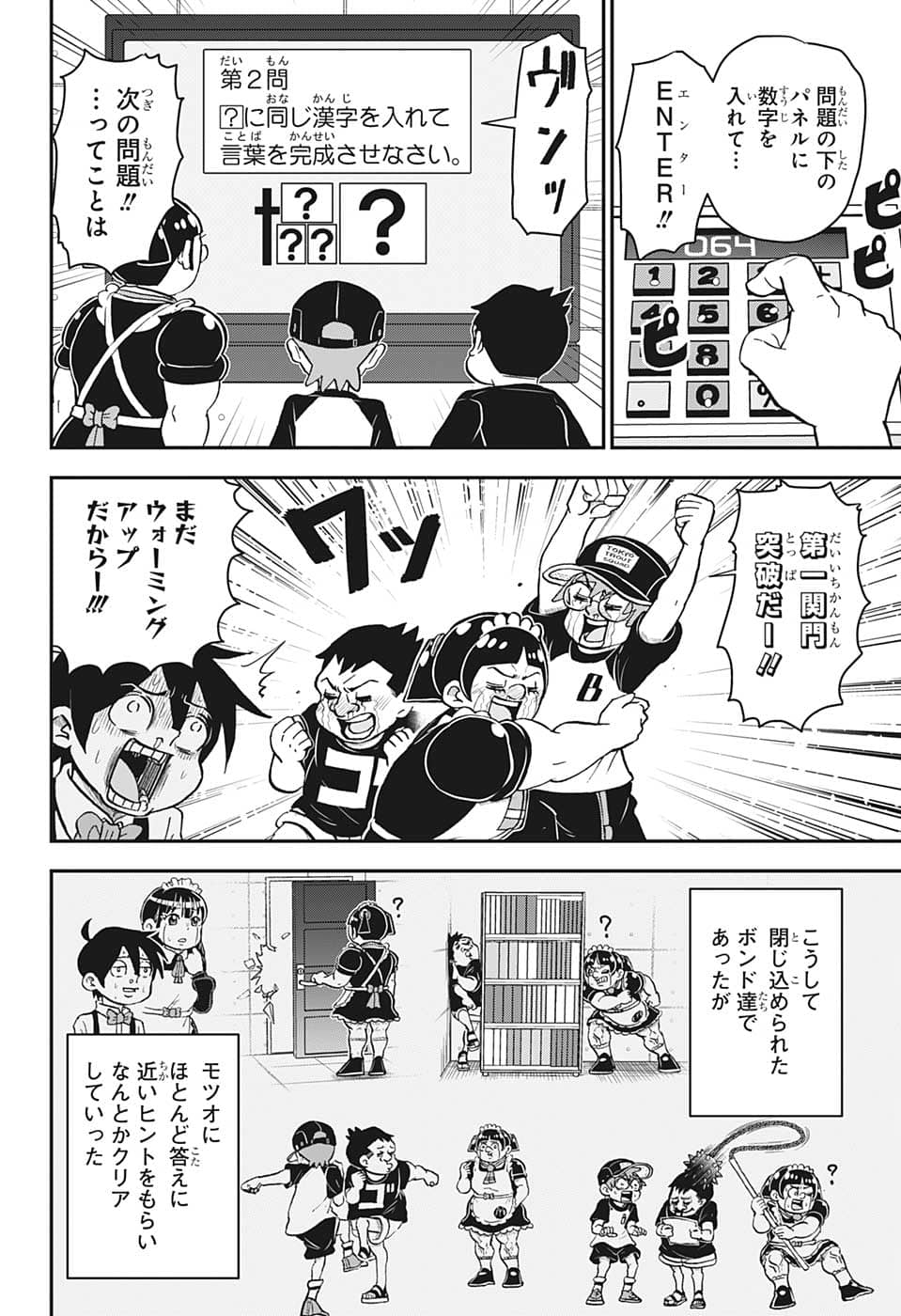 僕とロボコ 第111話 - Page 10