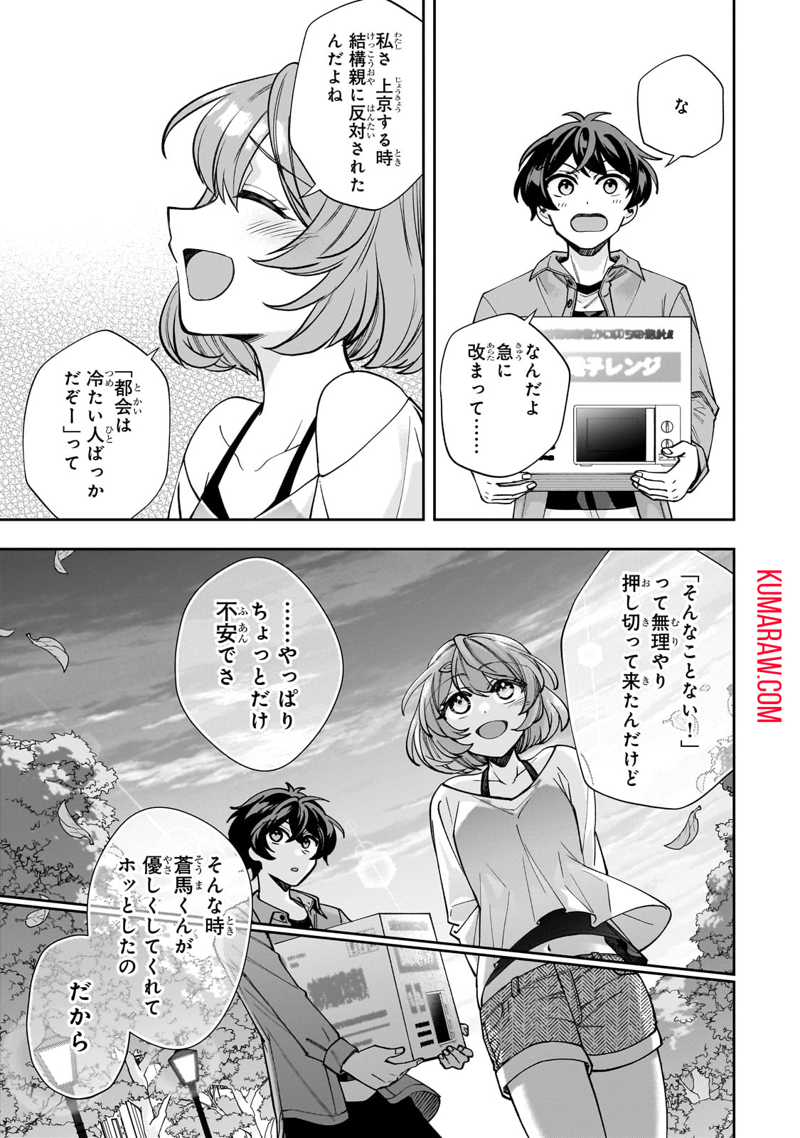 ネットの『推し』とリアルの『推し』が隣に引っ越してきた 第2話 - Page 19