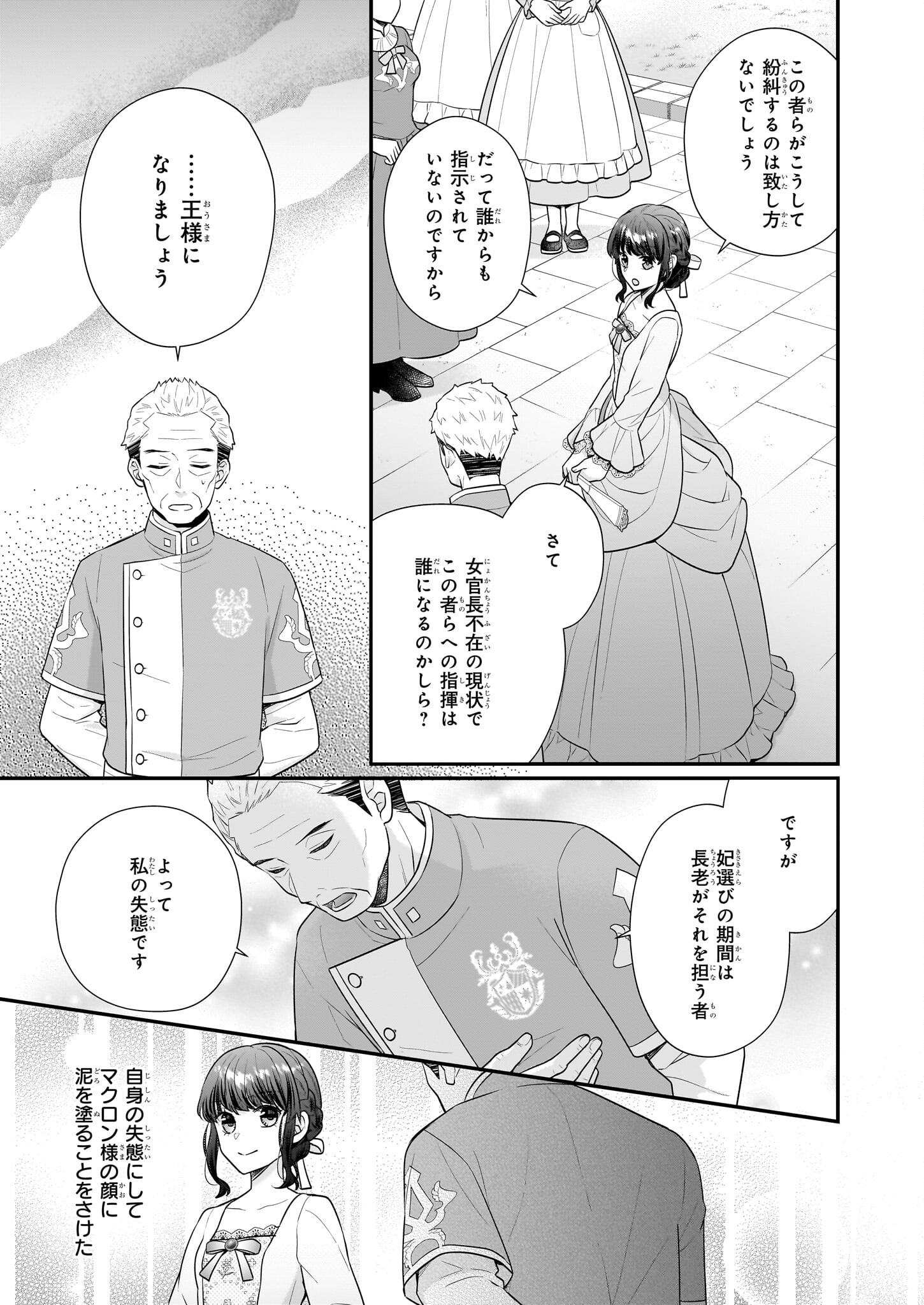 31番目のお妃様 第28.2話 - Page 13