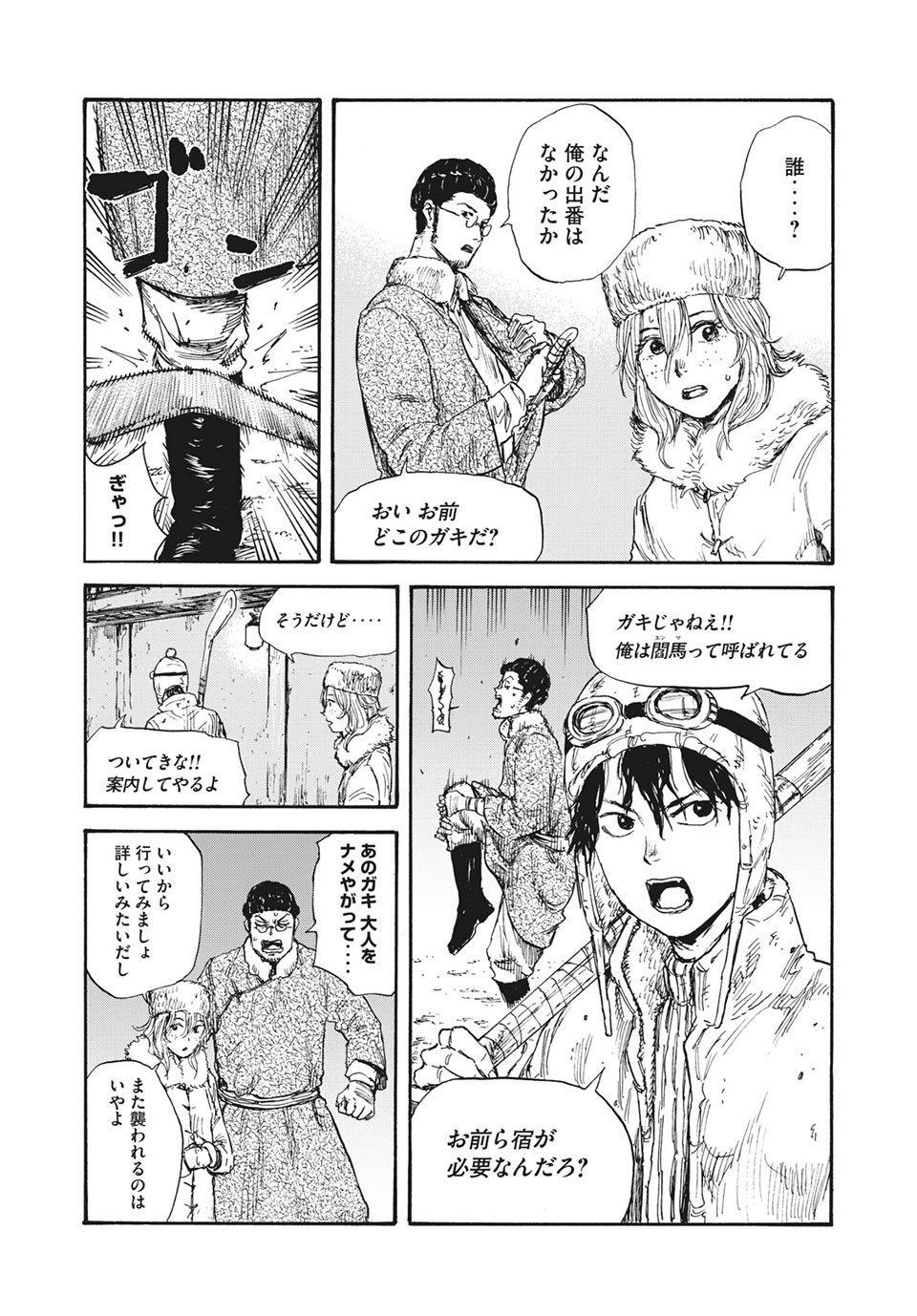 満州アヘンスクワッド 第34話 - Page 3