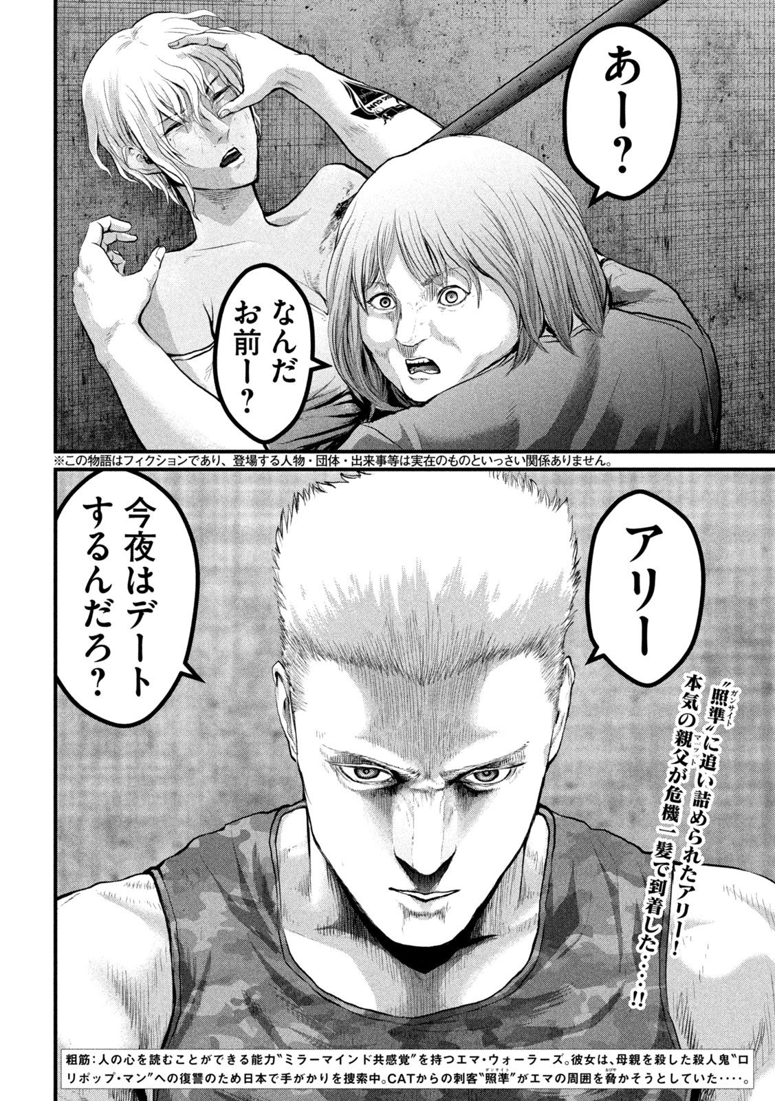 ザ・ヒステリックトリガー 第7話 - Page 2