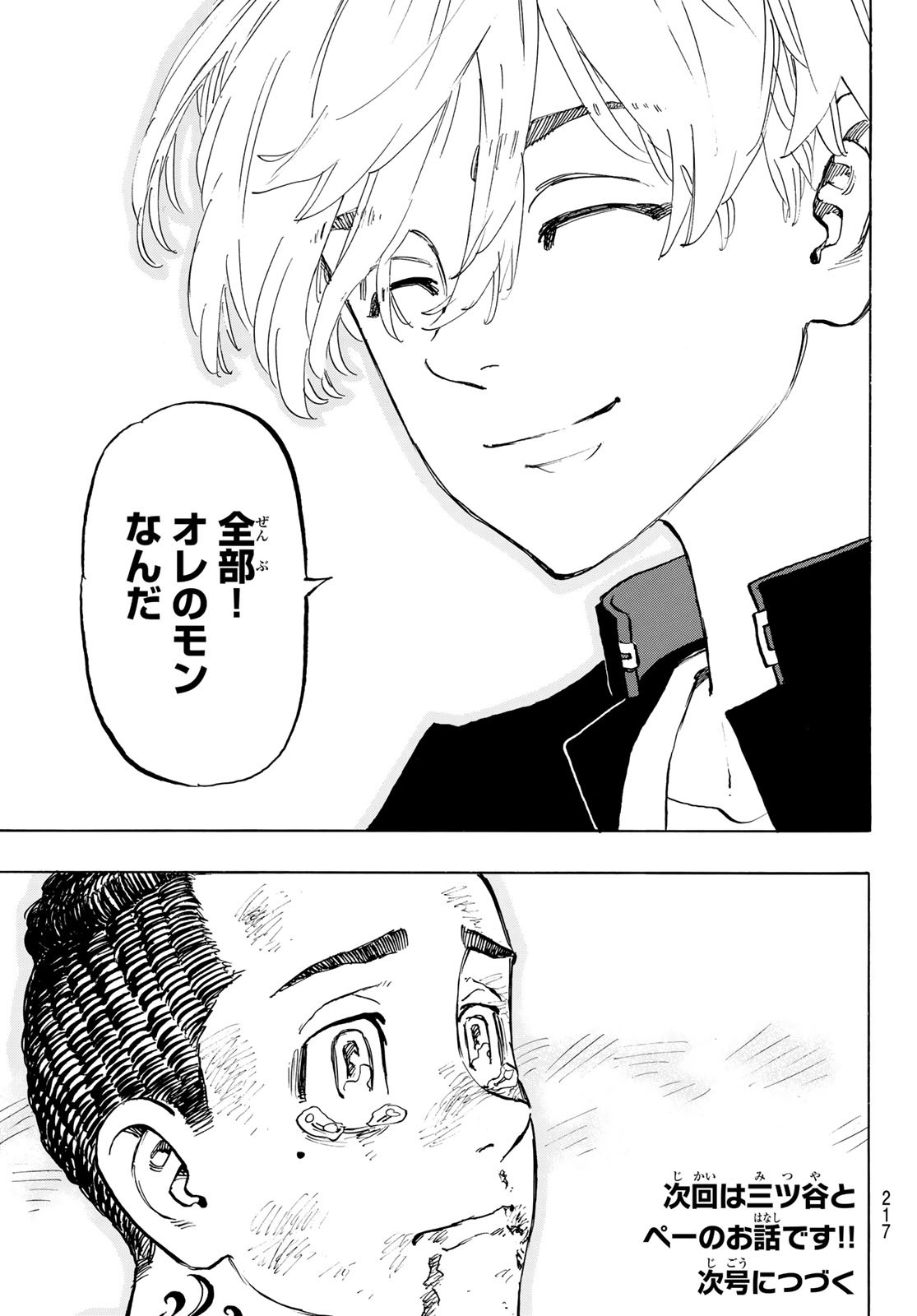 東京卍リベンジャーズ 第278.5話 - Page 15