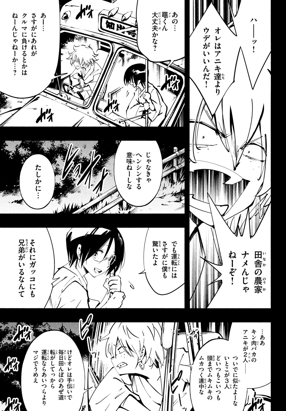 シャーマンキングザスーパースター 第51話 - Page 13