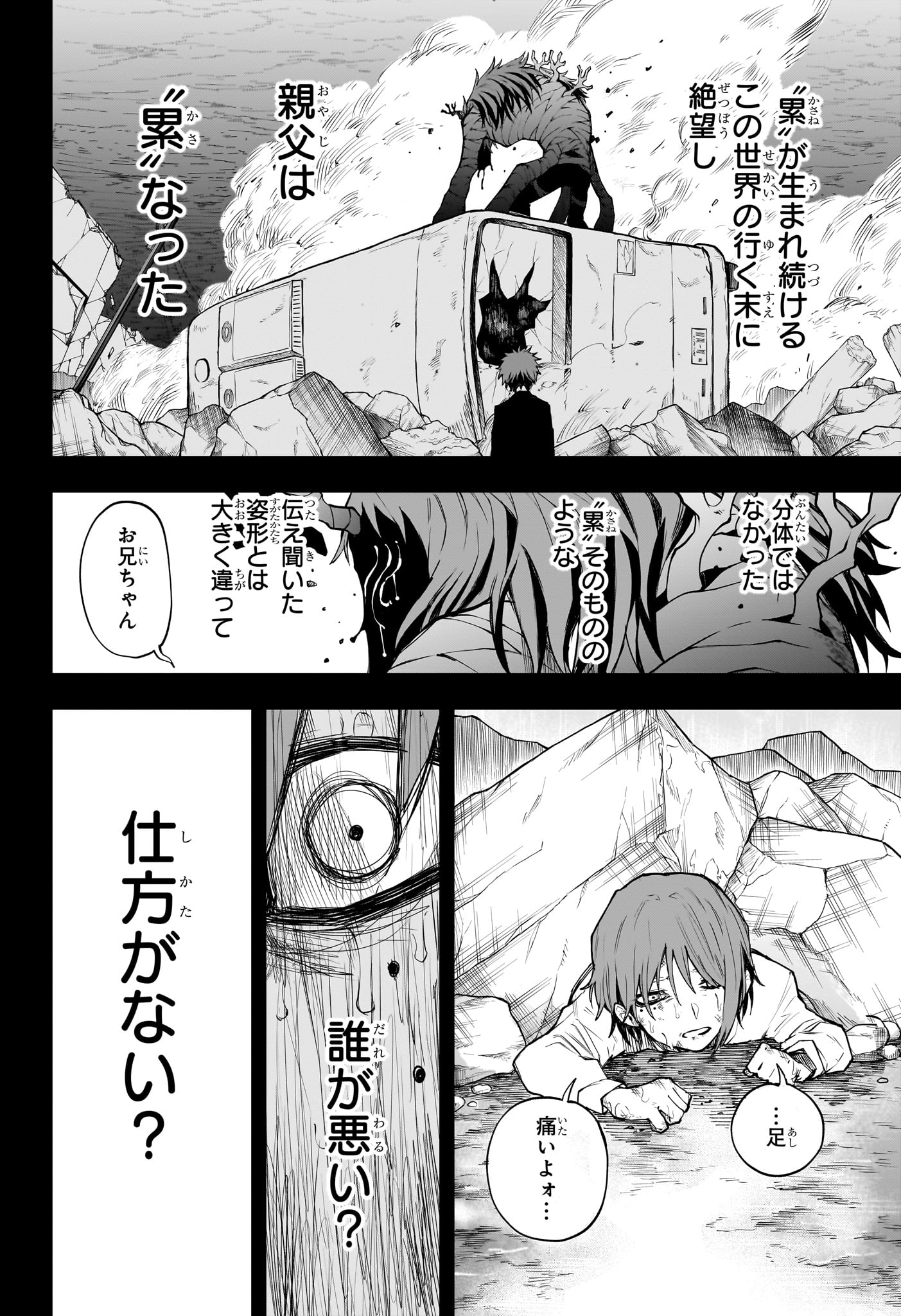累々戦記 第7話 - Page 10