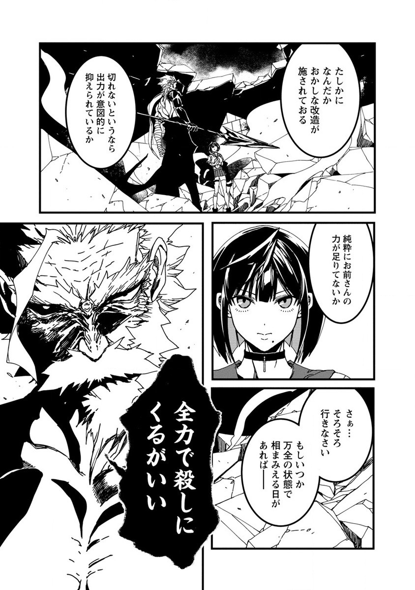 異世界バトルロイヤル 第11話 - Page 8