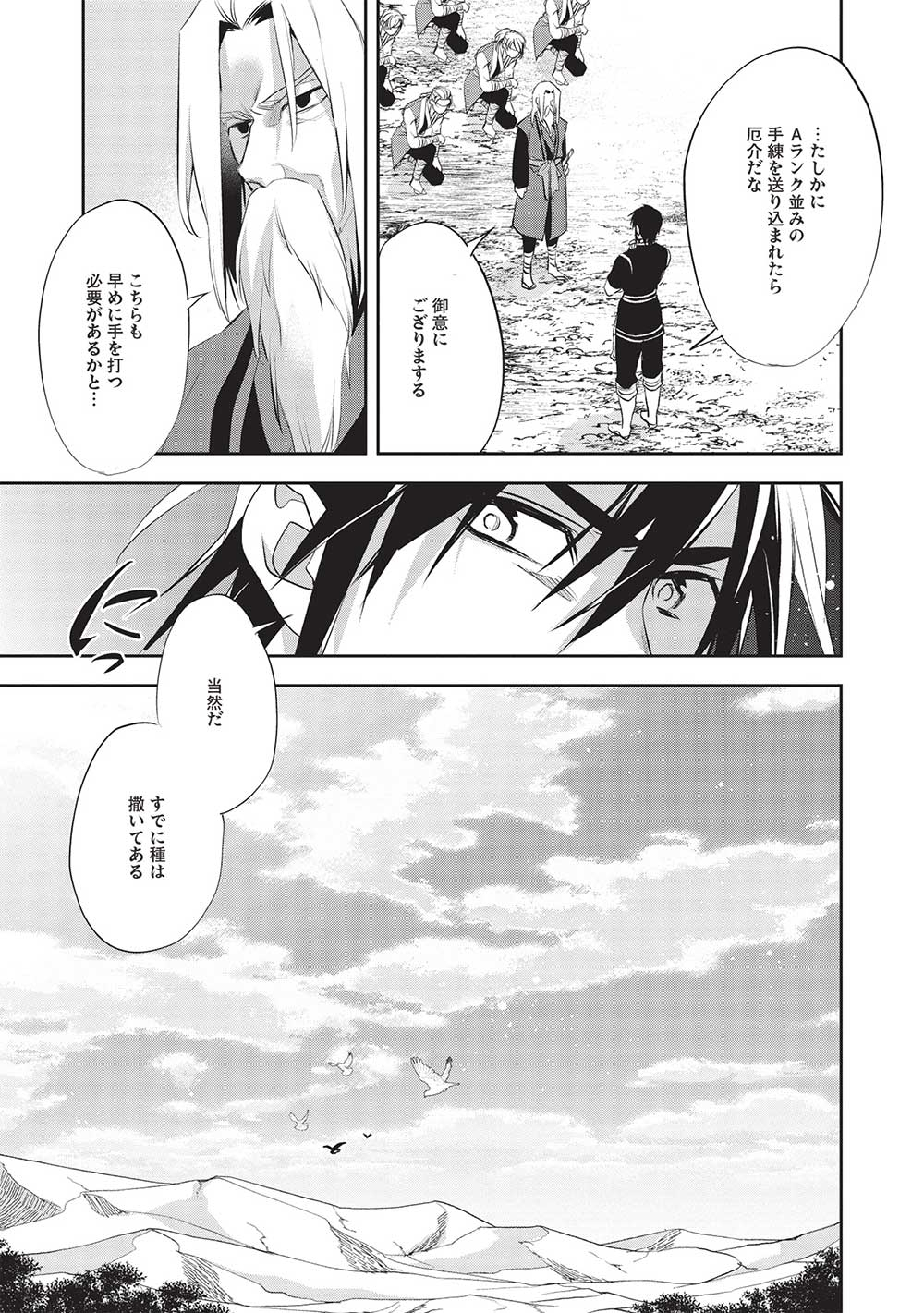 ウォルテニア戦記 第49話 - Page 11