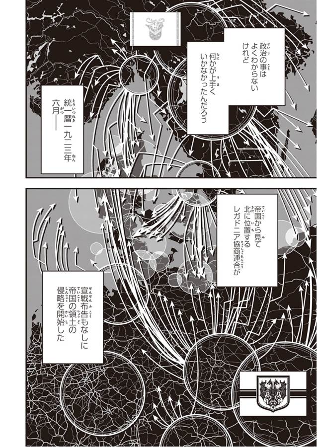 幼女戦記 第29話 - Page 10