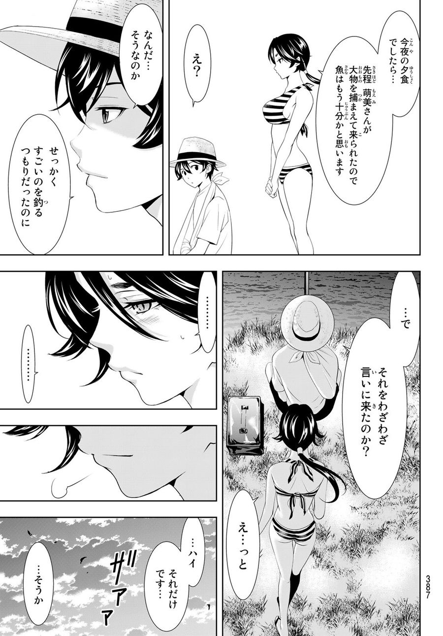 女神のカフェテラス 第114話 - Page 15