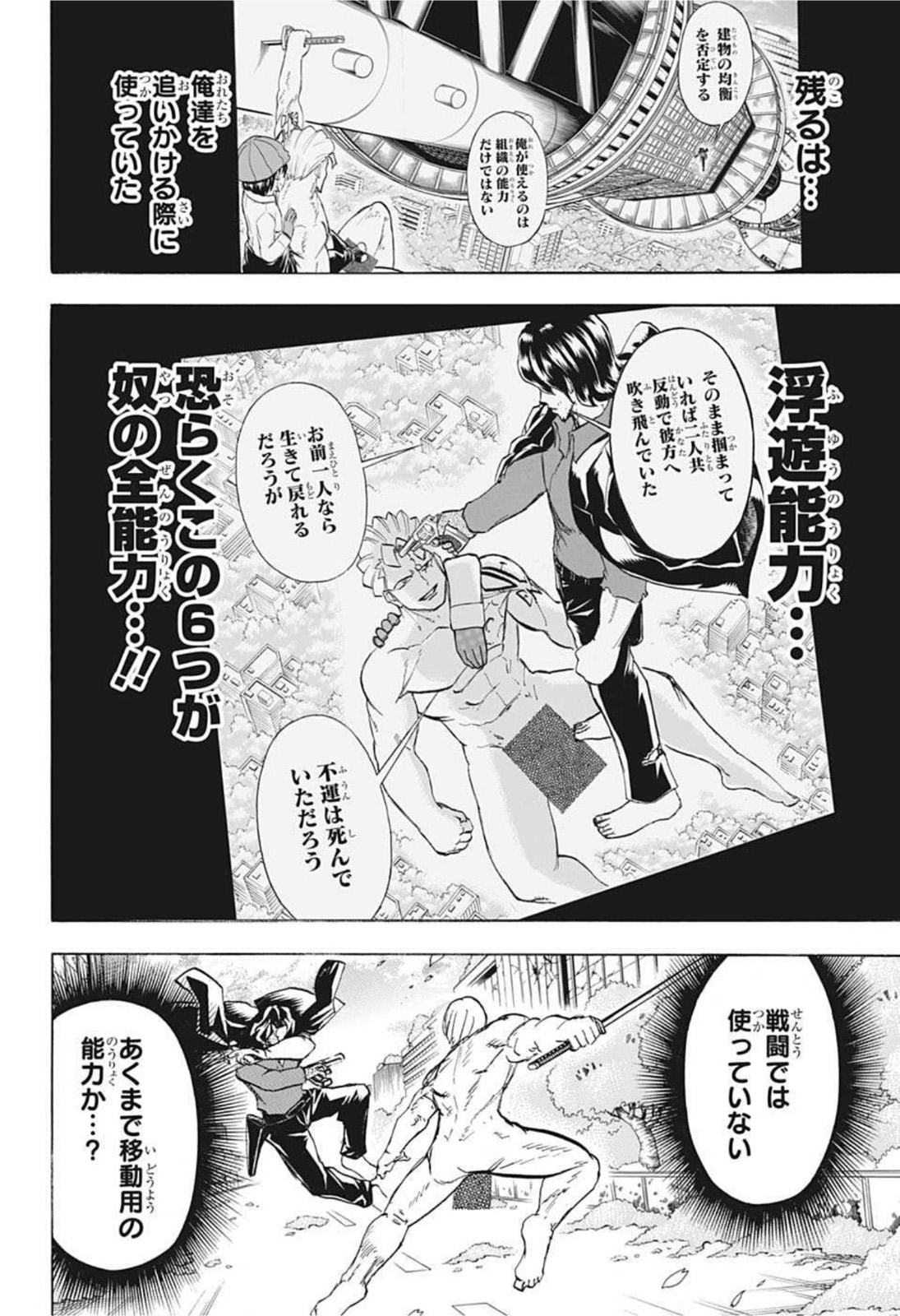 アンデッド＋アンラック 第81話 - Page 12