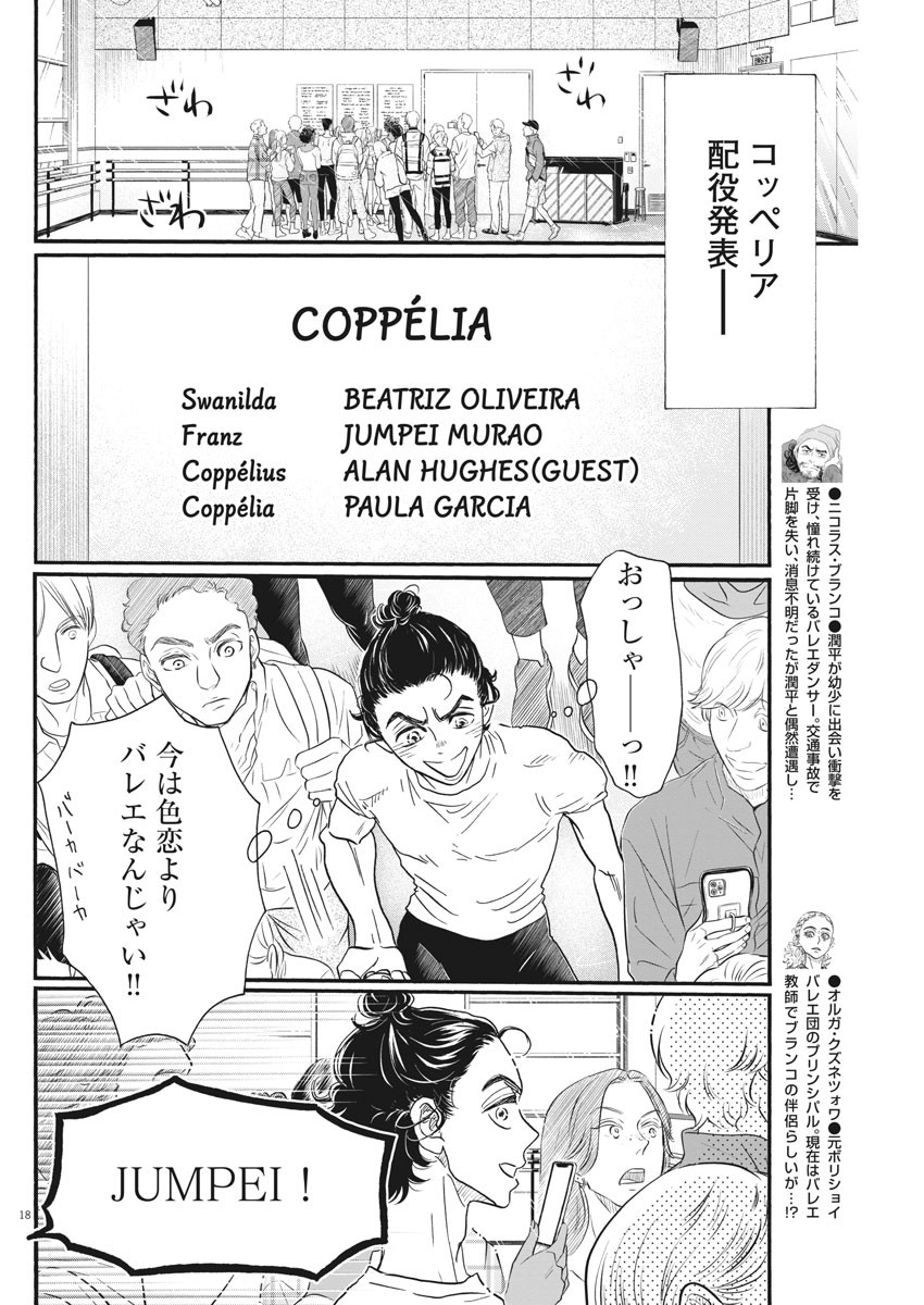 ダンス・ダンス・ダンスール 第181話 - Page 18