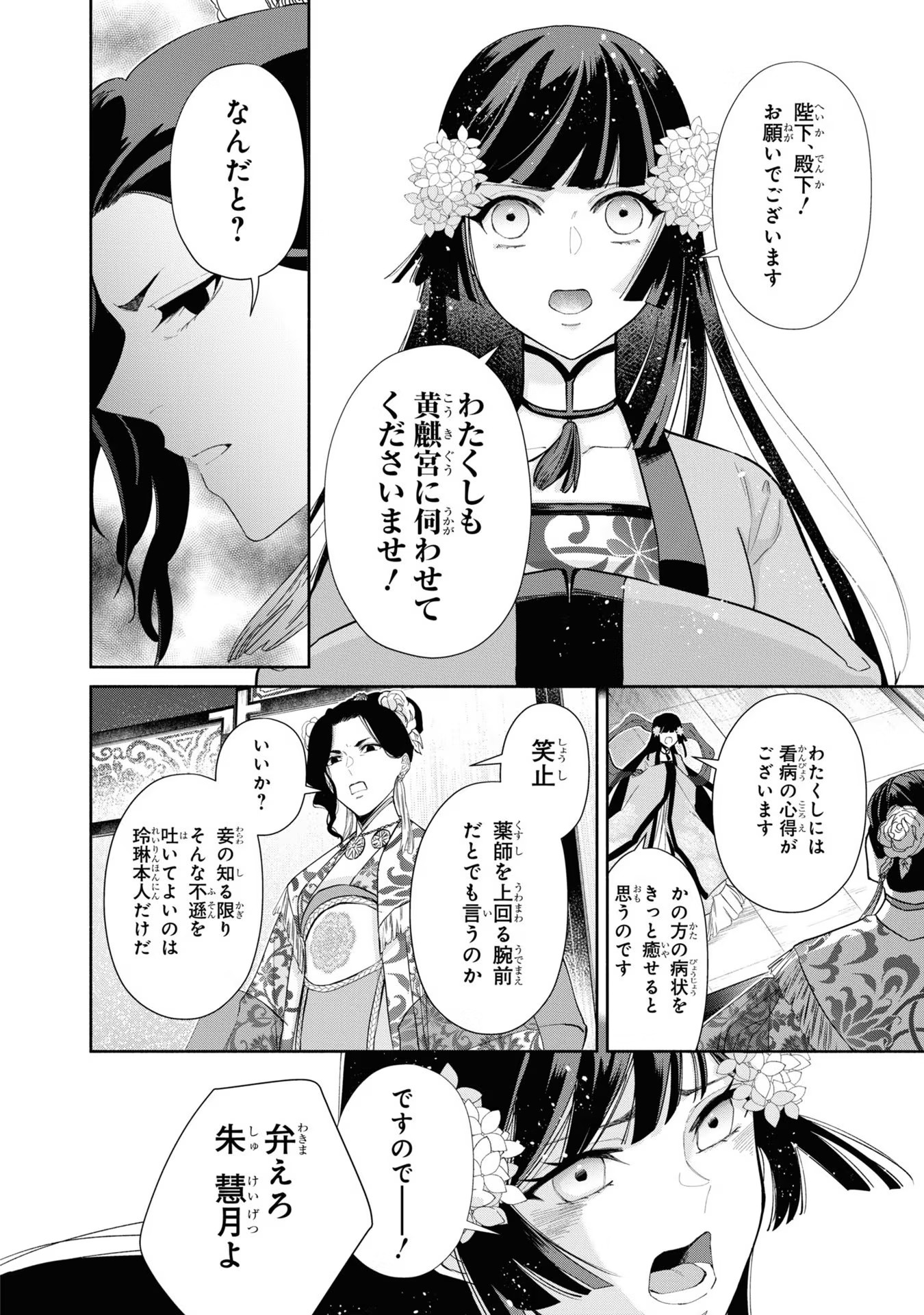 ふつつかな悪女ではございますが ～雛宮蝶鼠とりかえ伝～ 第9話 - Page 4