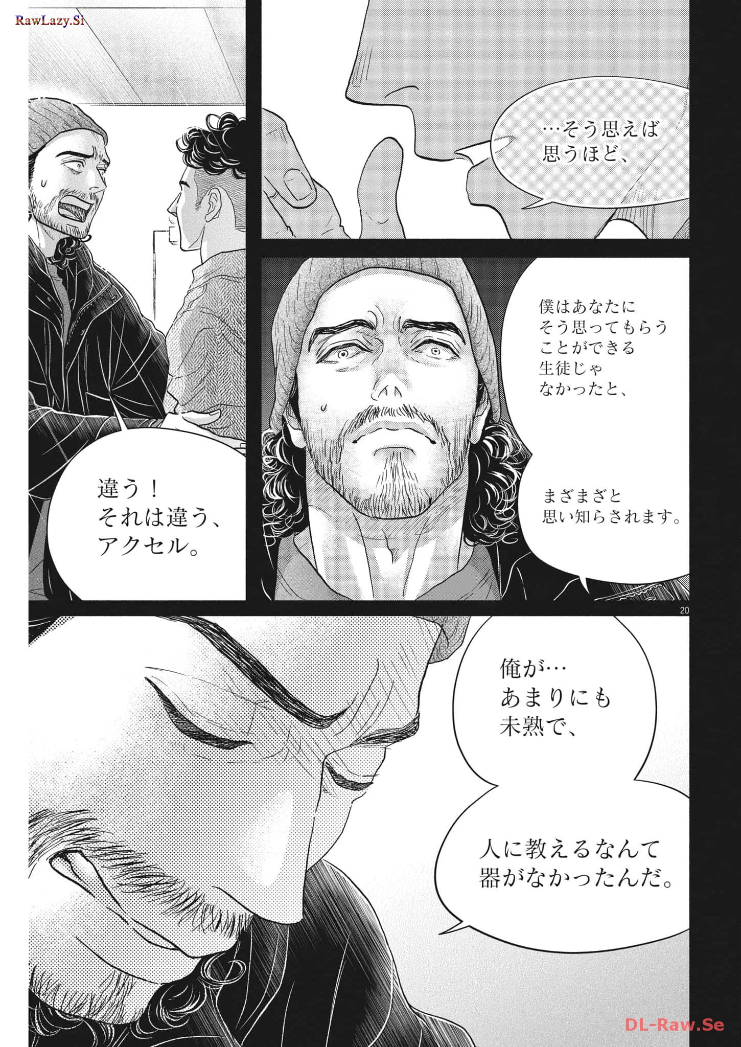 ダンス・ダンス・ダンスール 第236話 - Page 20