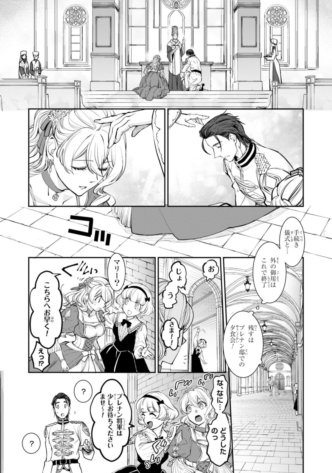 昨今のシンデレラは靴を落とさない。 第9.3話 - Page 2