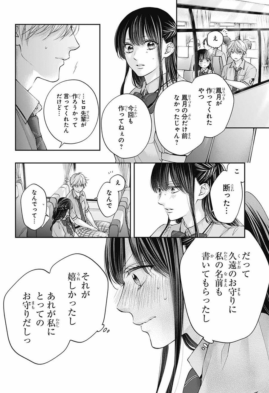 この音とまれ! 第127話 - Page 16