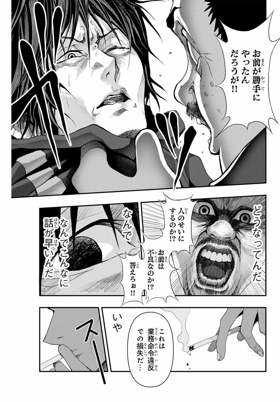 阿武ノーマル 第9話 - Page 15