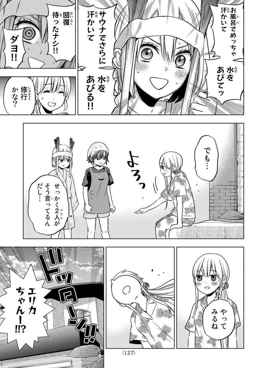 カッコウの許嫁 第60話 - Page 11