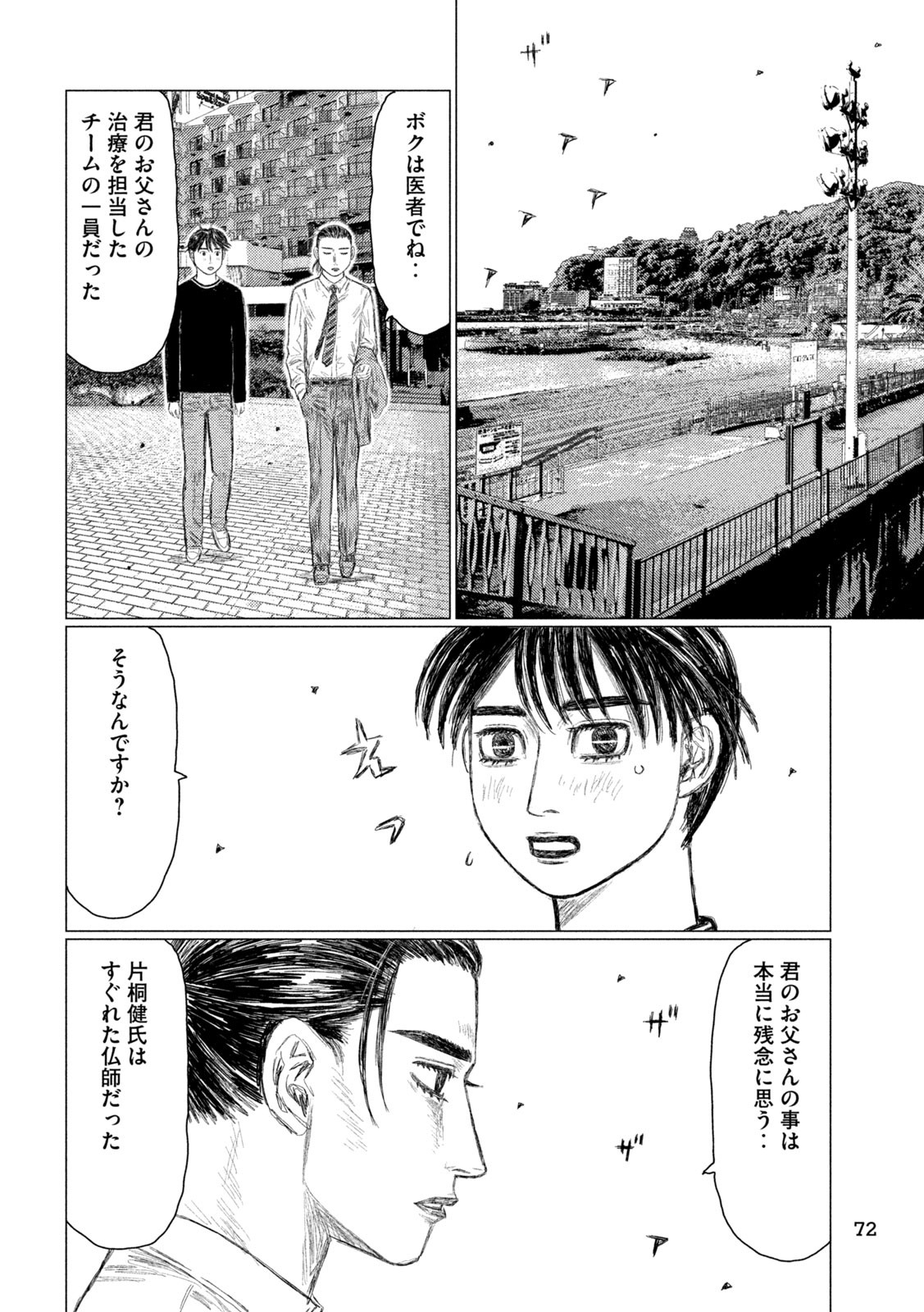 MFゴースト 第224話 - Page 8