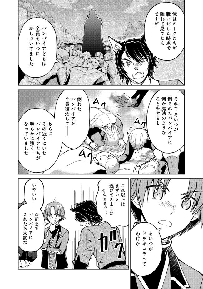 没落予定の貴族だけど、暇だったから魔法を極めてみた 第17話 - Page 4