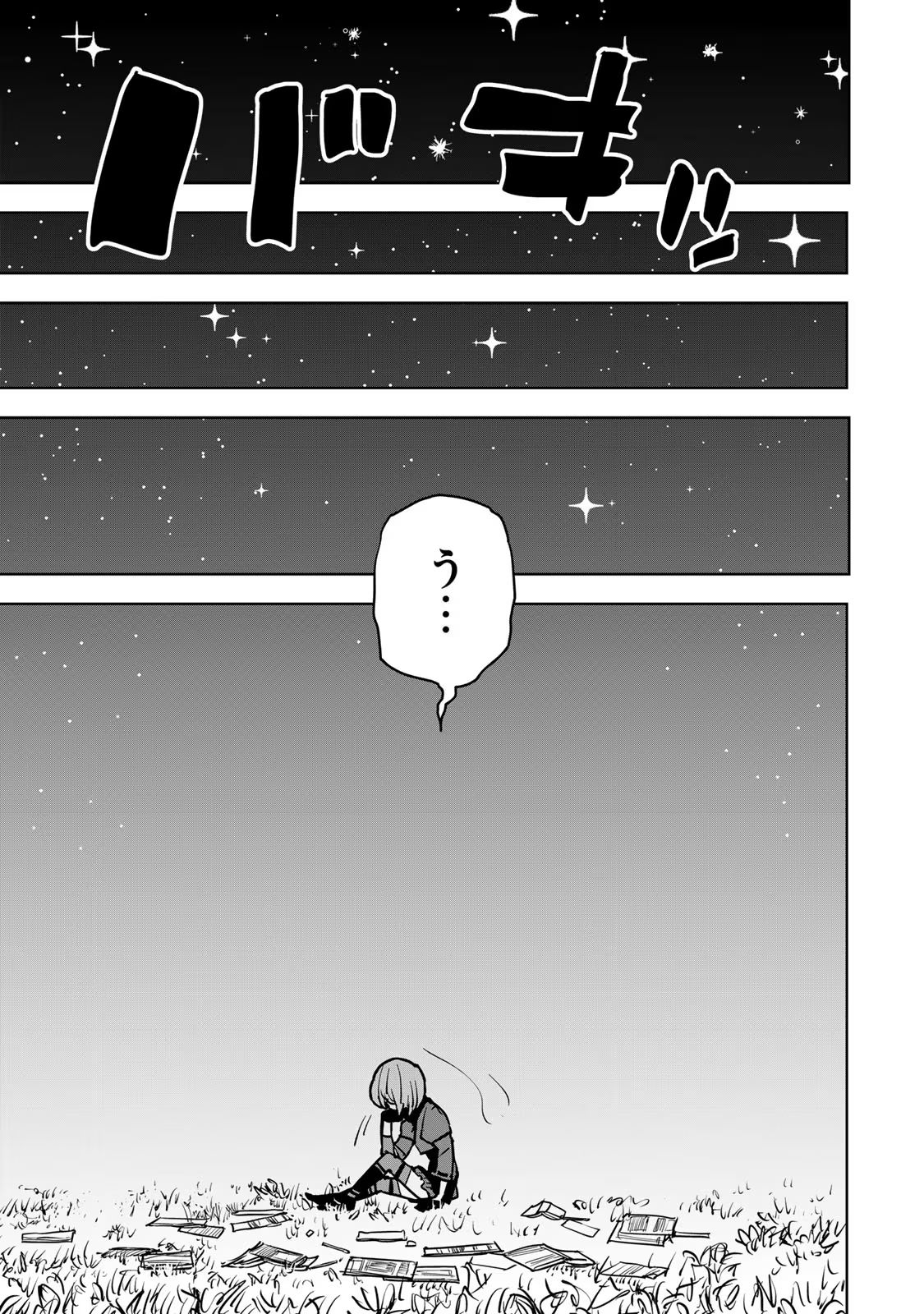 追放されたチート付与魔術師は気ままなセカンドライフを謳歌する 第15話 - Page 12