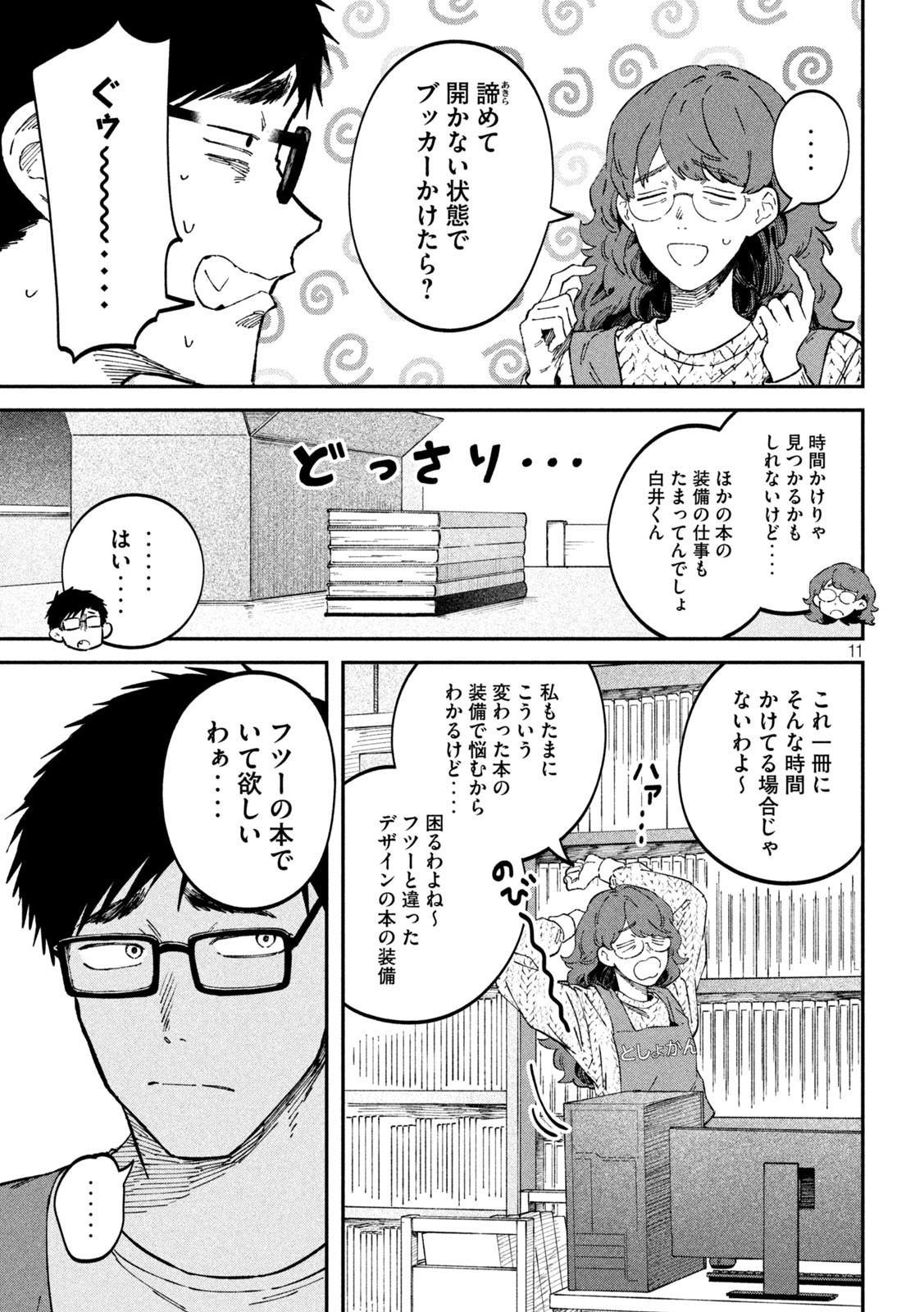 税金で買った本 第93話 - Page 11