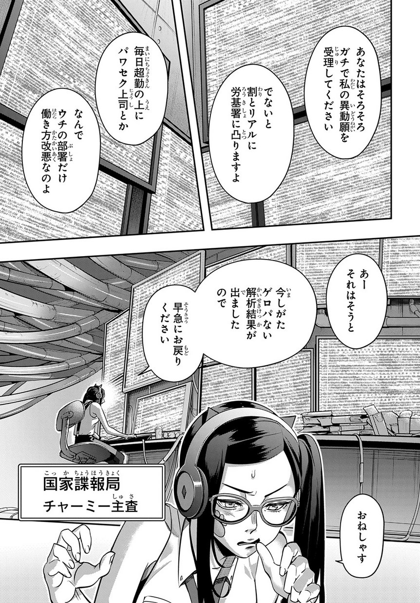 はめつのおうこく 第7話 - Page 35