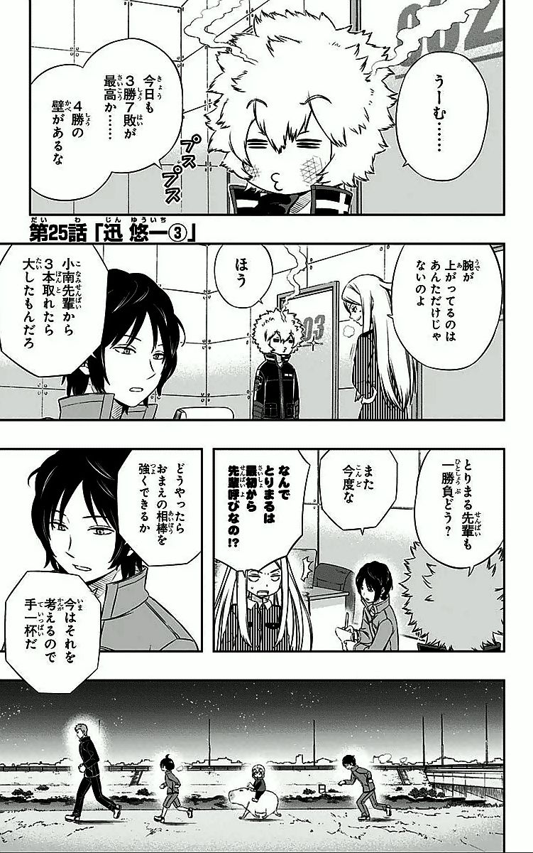 ワートリ 第25話 - Page 1