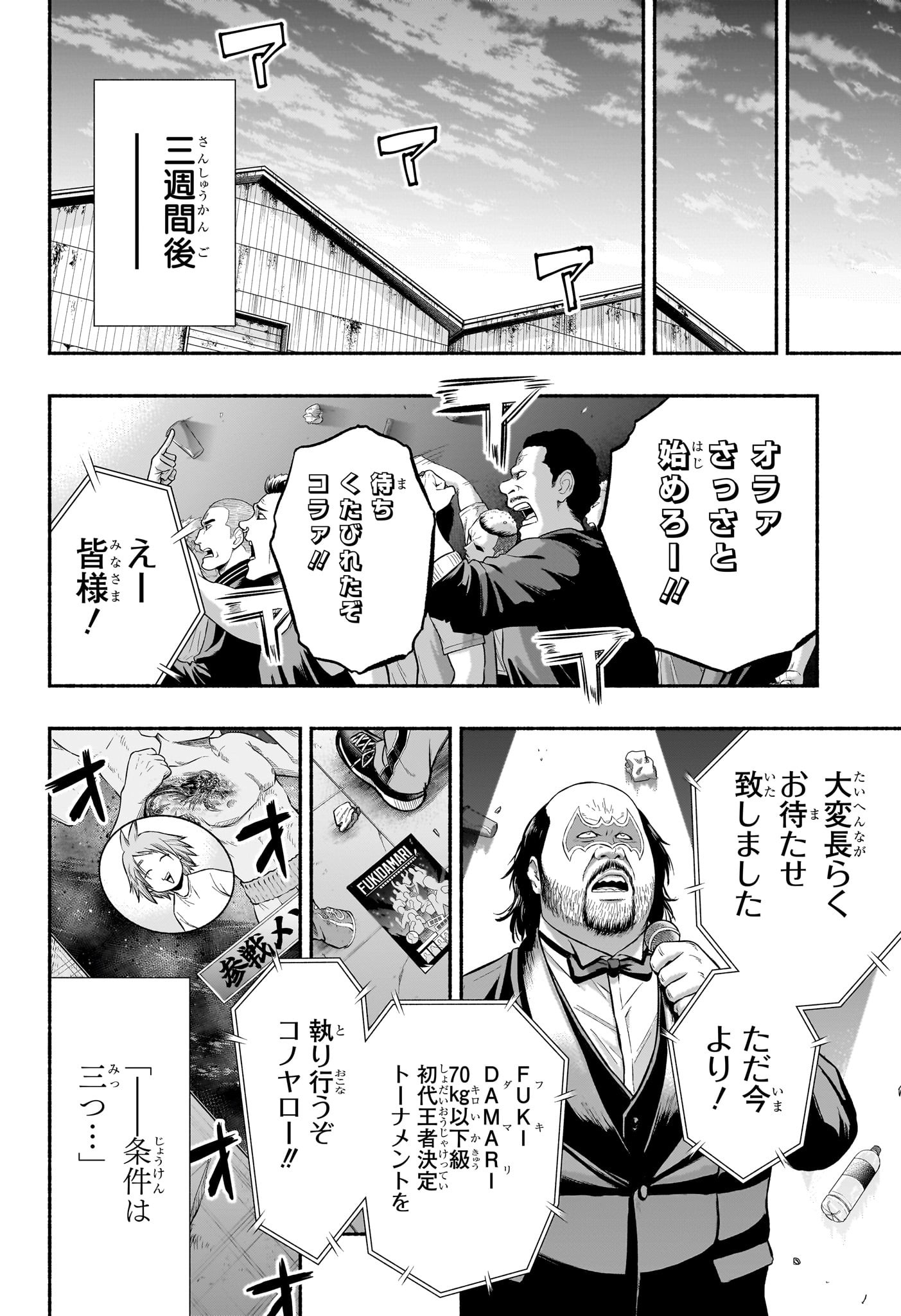 アスミカケル 第12話 - Page 16