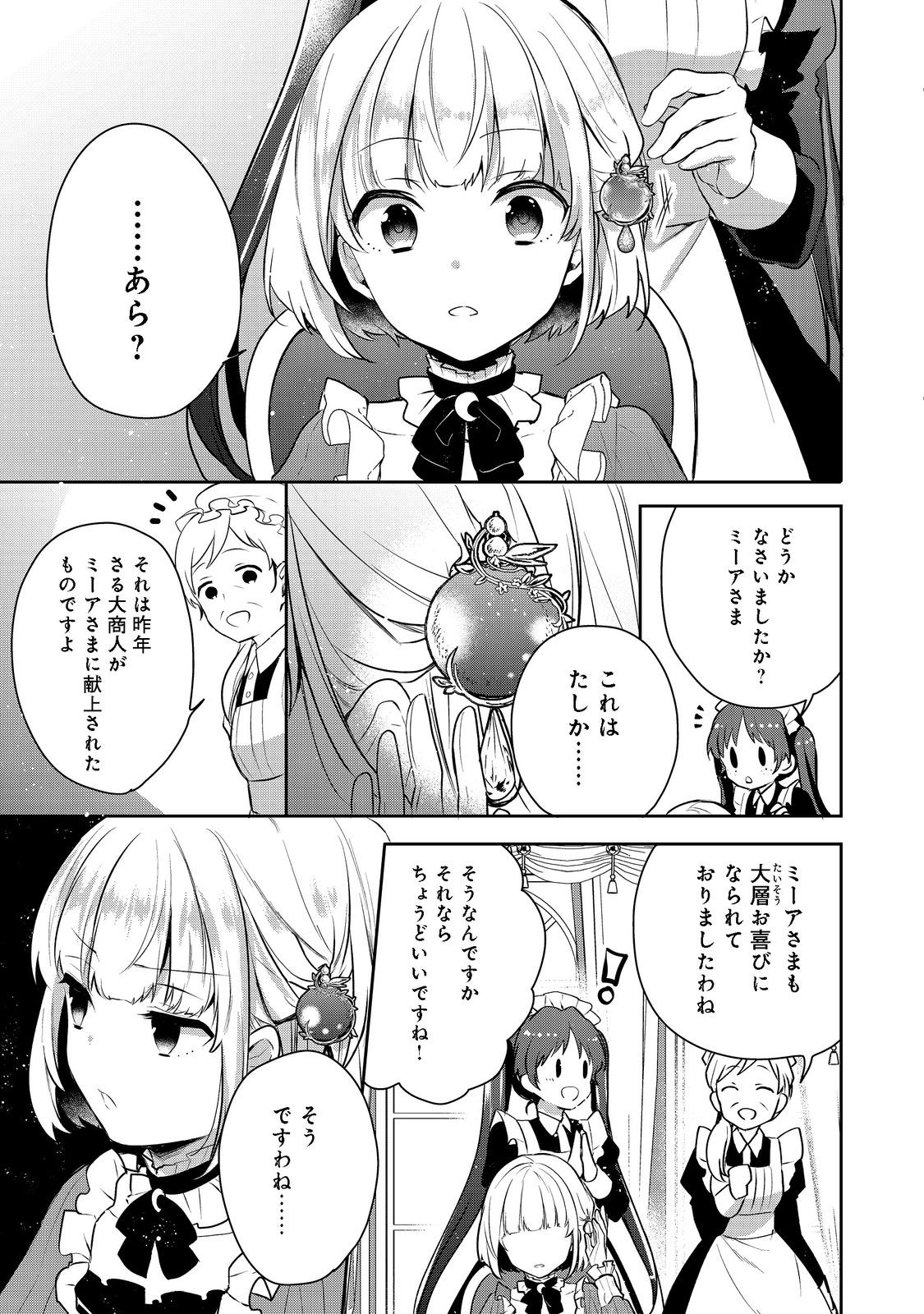 ティアムーン帝国物語 ～断頭台から始まる、姫の転生逆転ストーリー～ 第3.1話 - Page 7