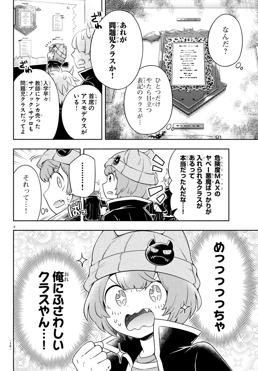 魔界の主役は我々だ！ 第6話 - Page 4