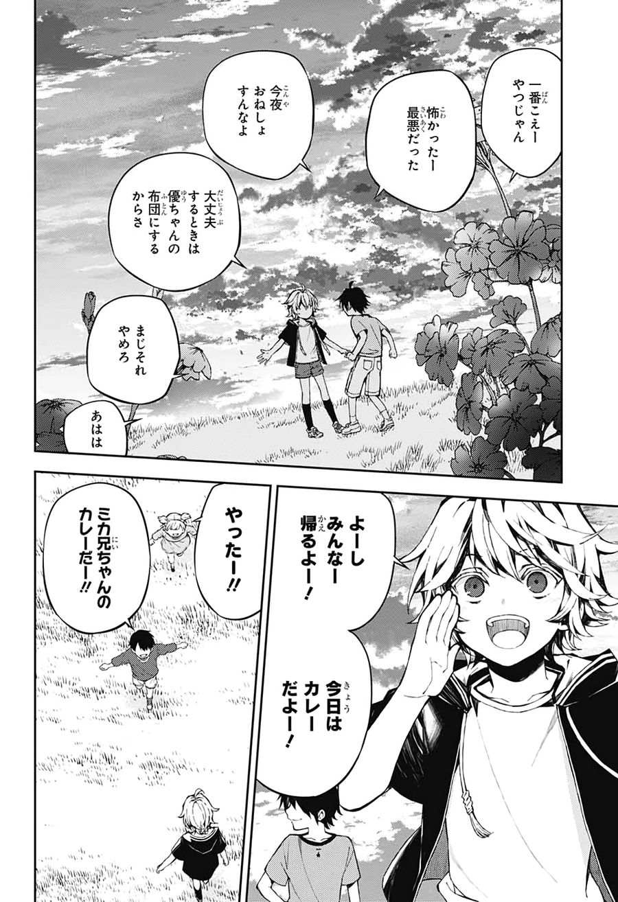 終わりのセラフ 第93話 - Page 8