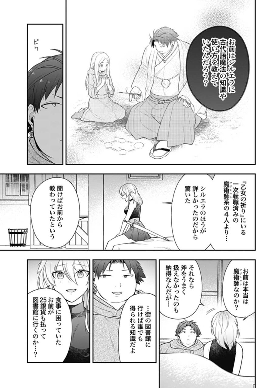 明かせぬ正体 最強の糸使いは復讐の死神になる 第12.2話 - Page 6