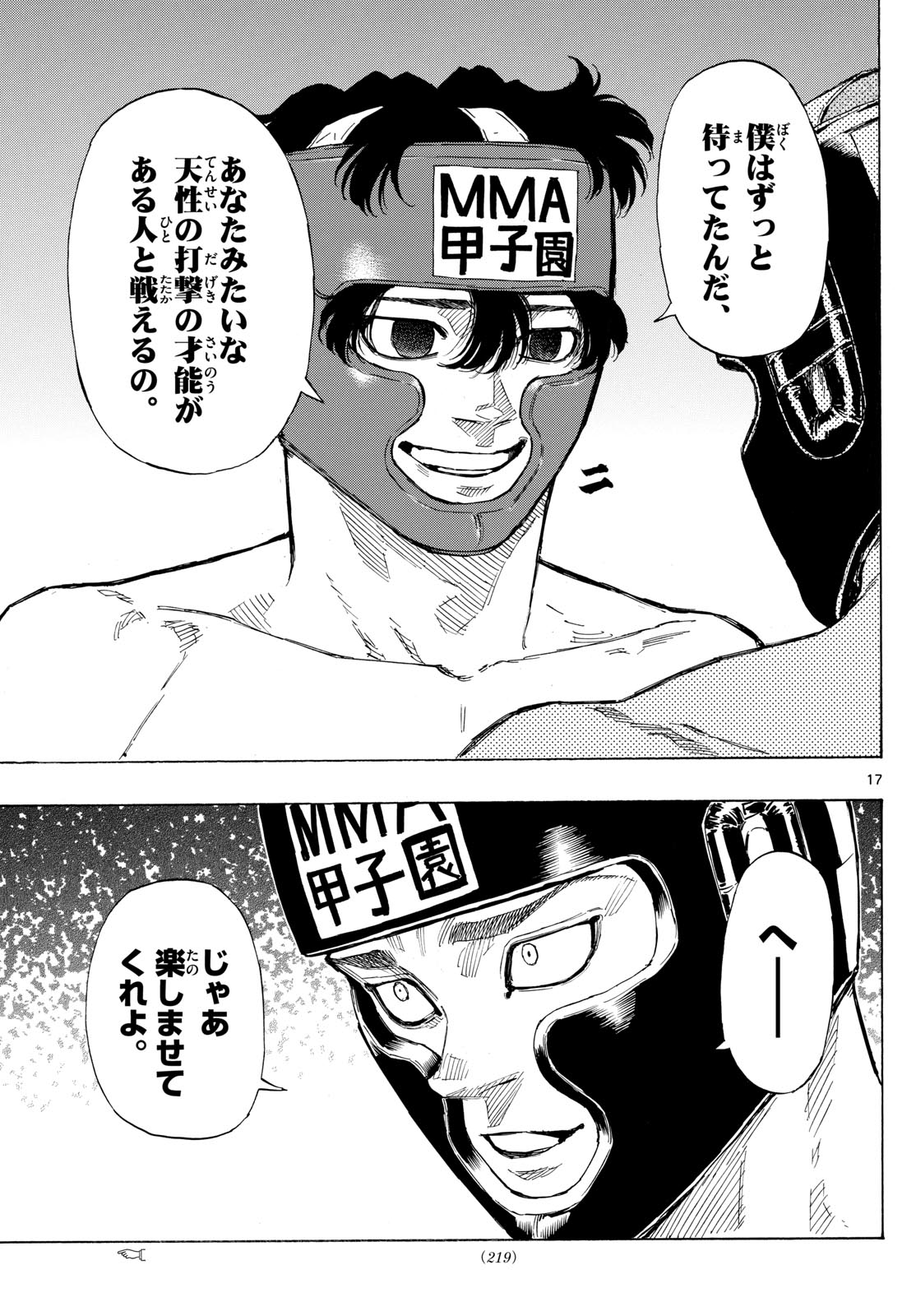 レッドブルー 第71話 - Page 17