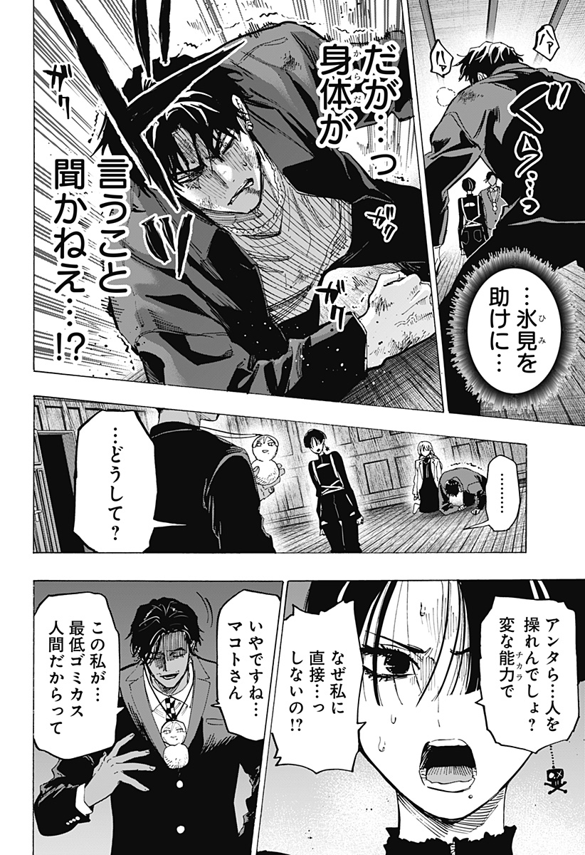 マリッジトキシン 第70話 - Page 12