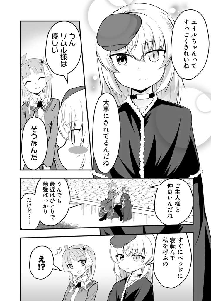 世界樹の下から始める半竜少女と僕の無双ライフ 第8.1話 - Page 12