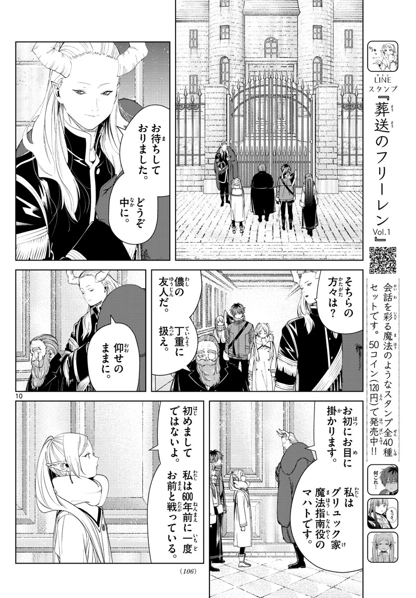 葬送のフリーレン 第86話 - Page 10