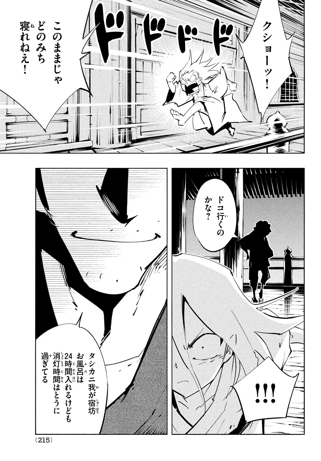 シャーマンキングザスーパースター 第37話 - Page 17